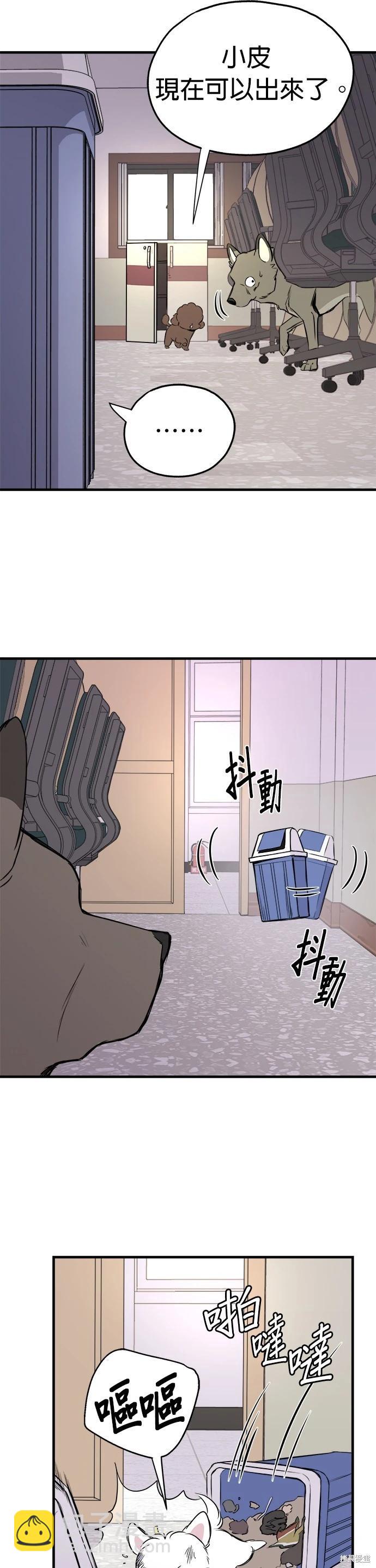 狗狗末日生存法 - 第13話 - 5