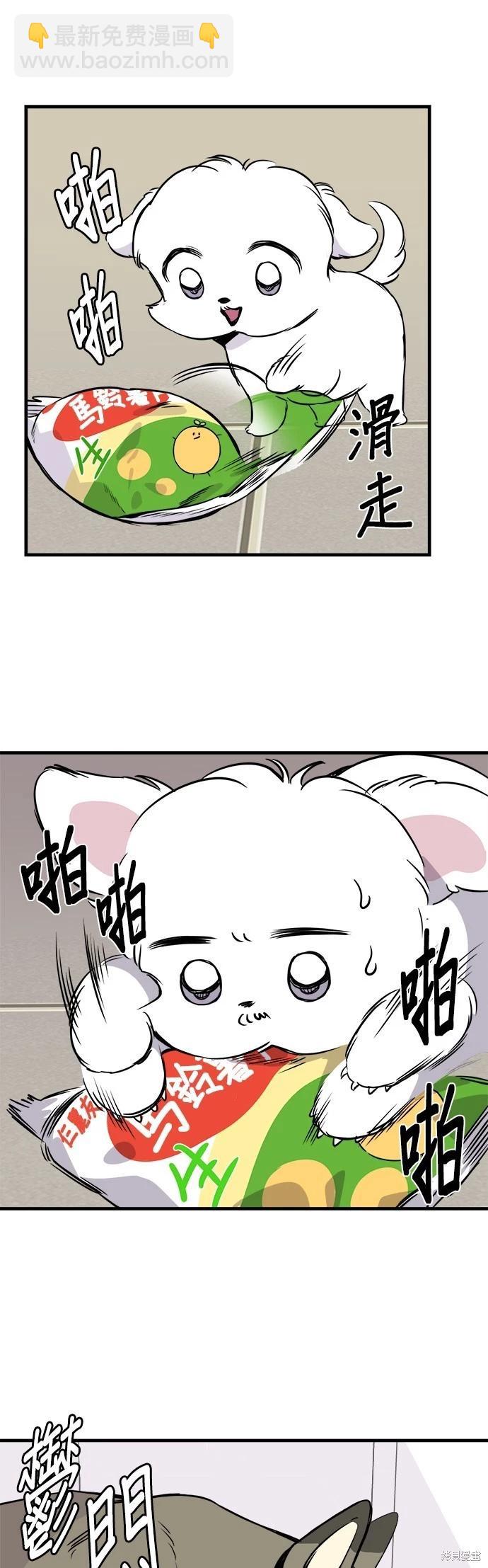 狗狗末日生存法 - 第13話 - 4