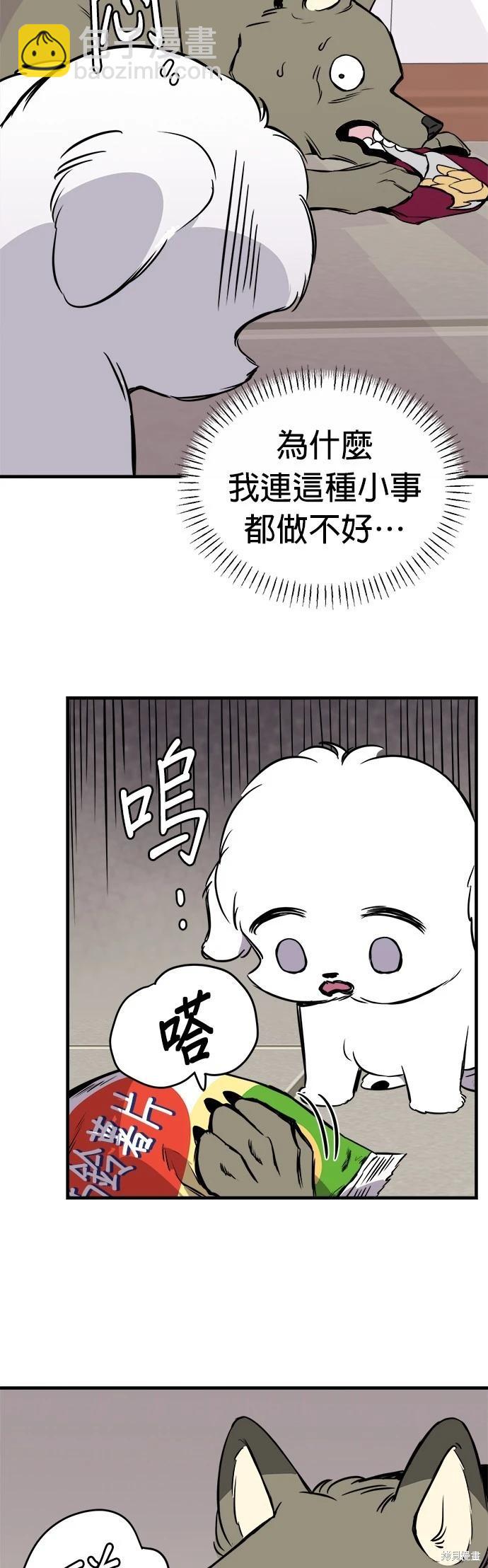 狗狗末日生存法 - 第13話 - 5