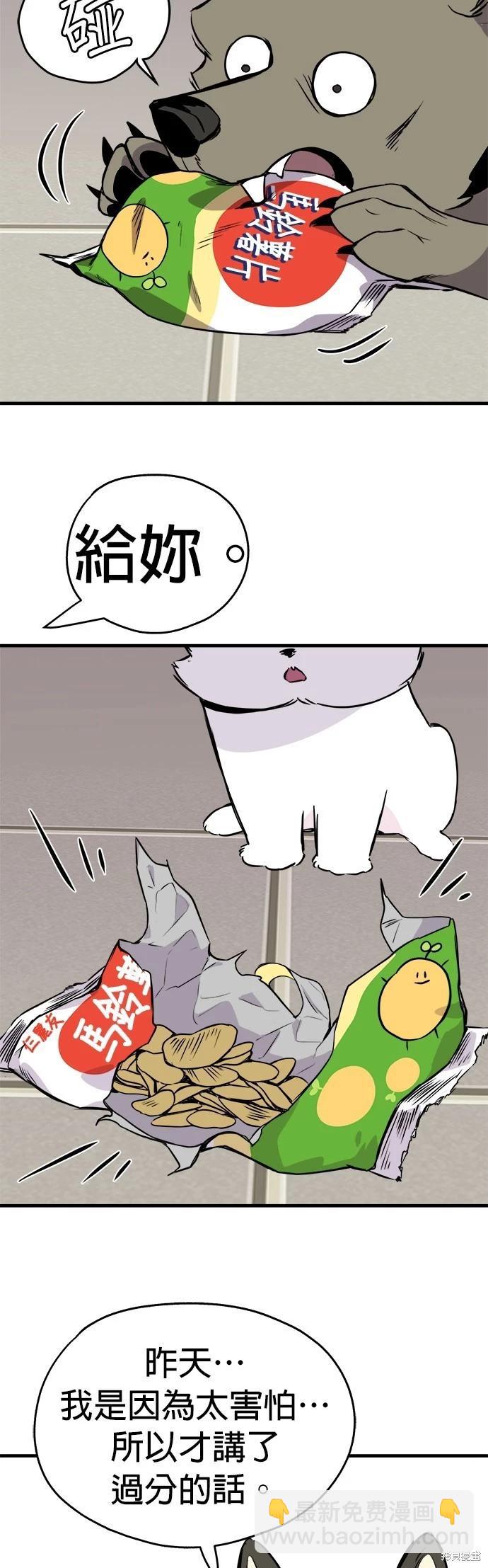 狗狗末日生存法 - 第13話 - 6