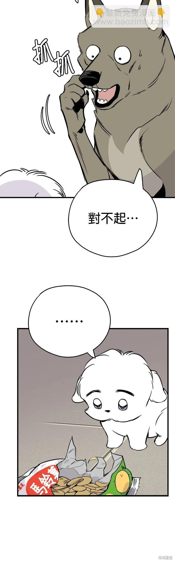 狗狗末日生存法 - 第13話 - 7