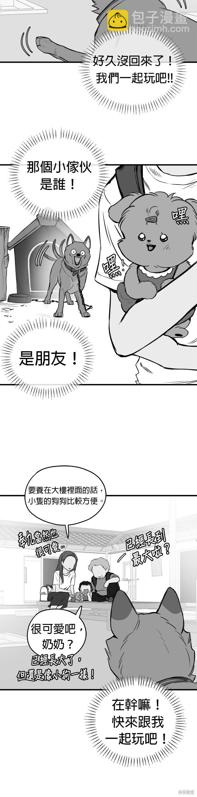 狗狗末日生存法 - 第13話 - 4