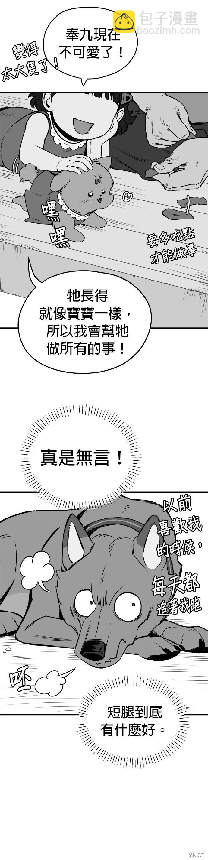 狗狗末日生存法 - 第13話 - 5