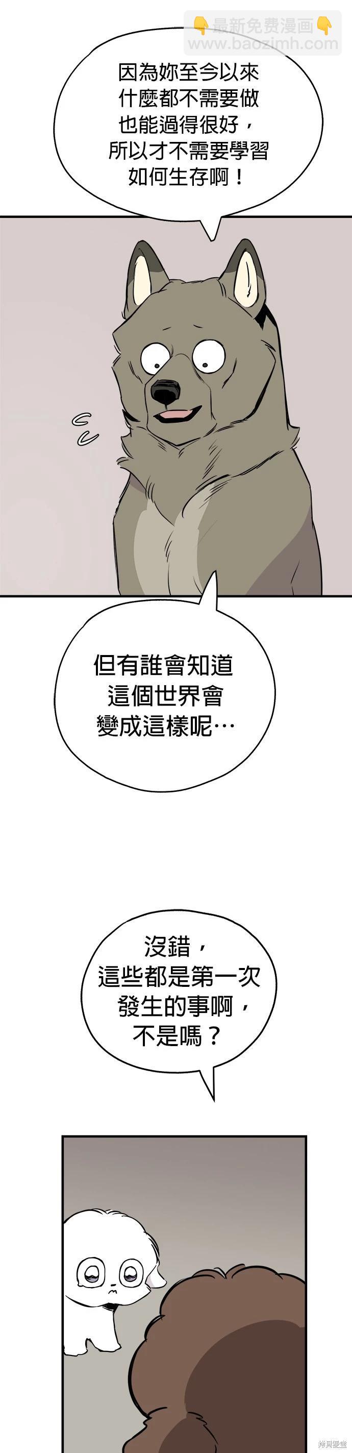 狗狗末日生存法 - 第13話 - 6