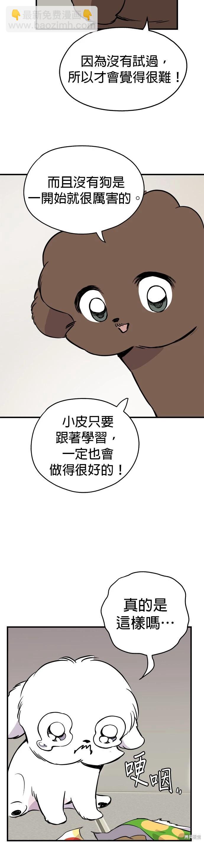 狗狗末日生存法 - 第13話 - 7