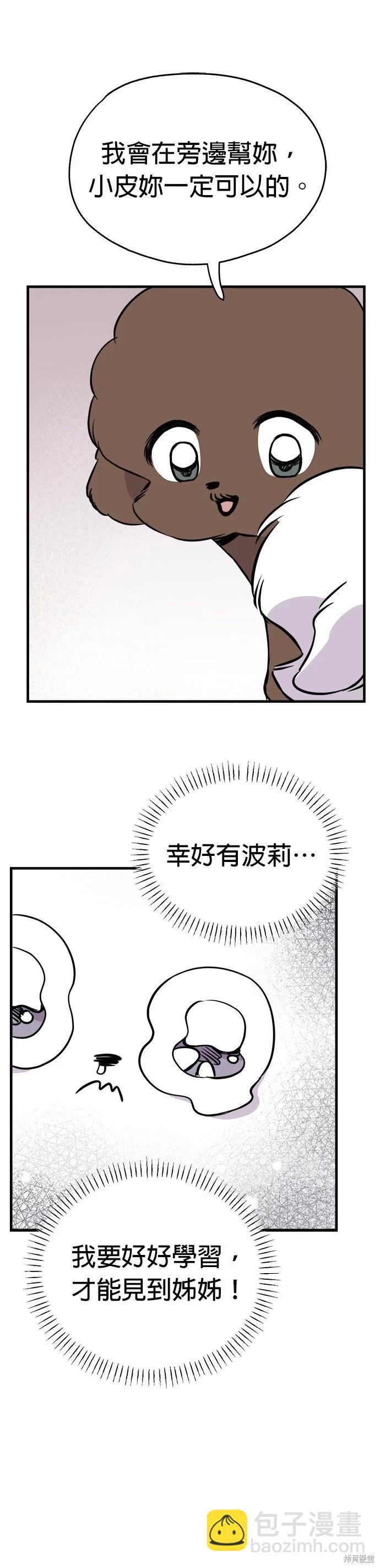 狗狗末日生存法 - 第13話 - 1
