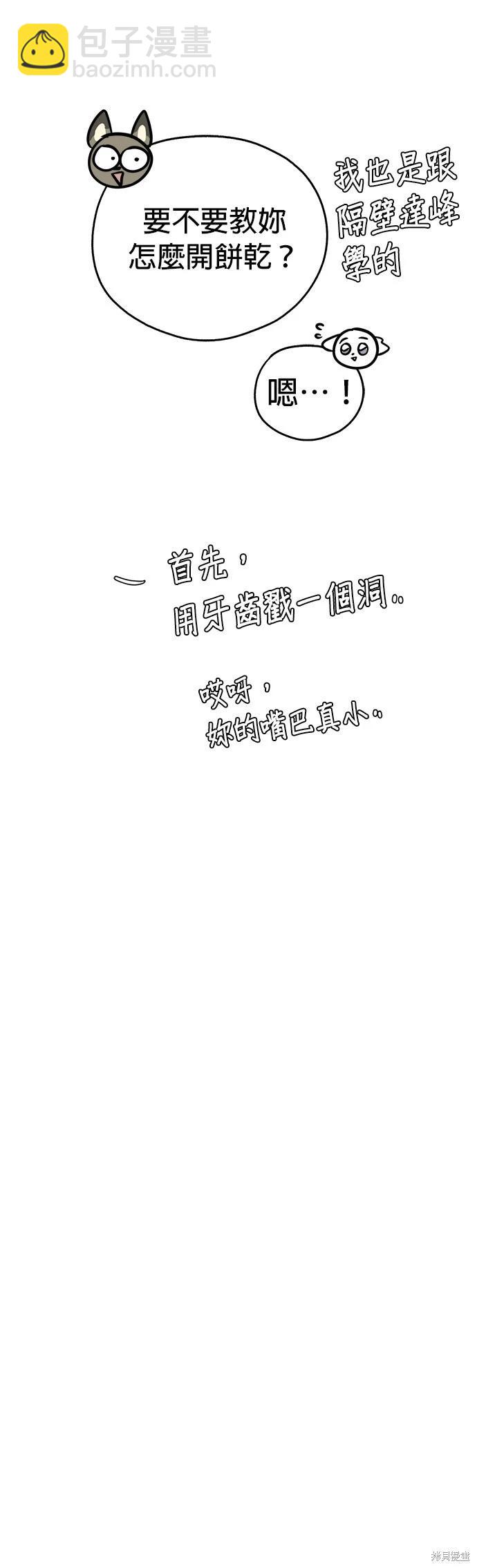 狗狗末日生存法 - 第13話 - 2