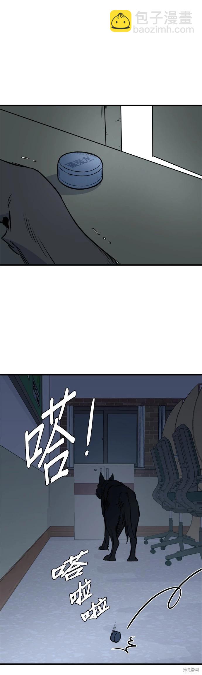 狗狗末日生存法 - 第13話 - 4