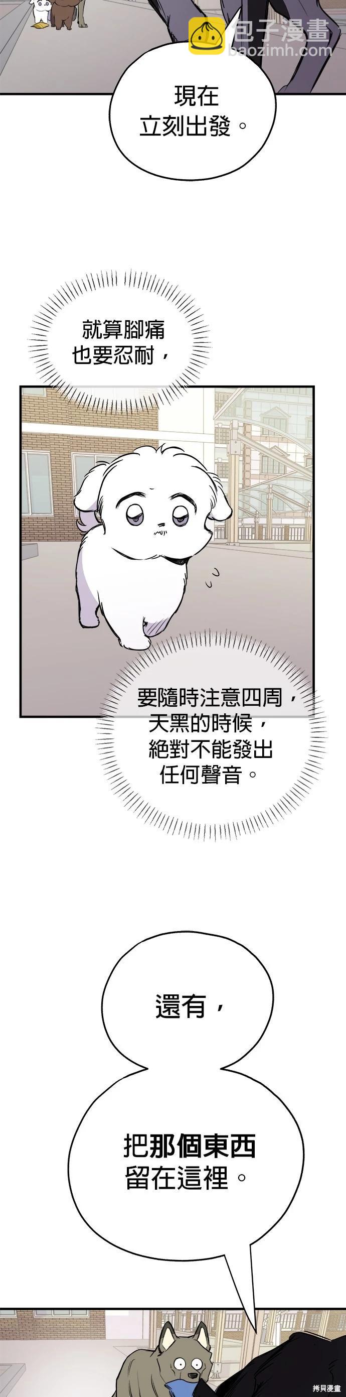 狗狗末日生存法 - 第13話 - 7
