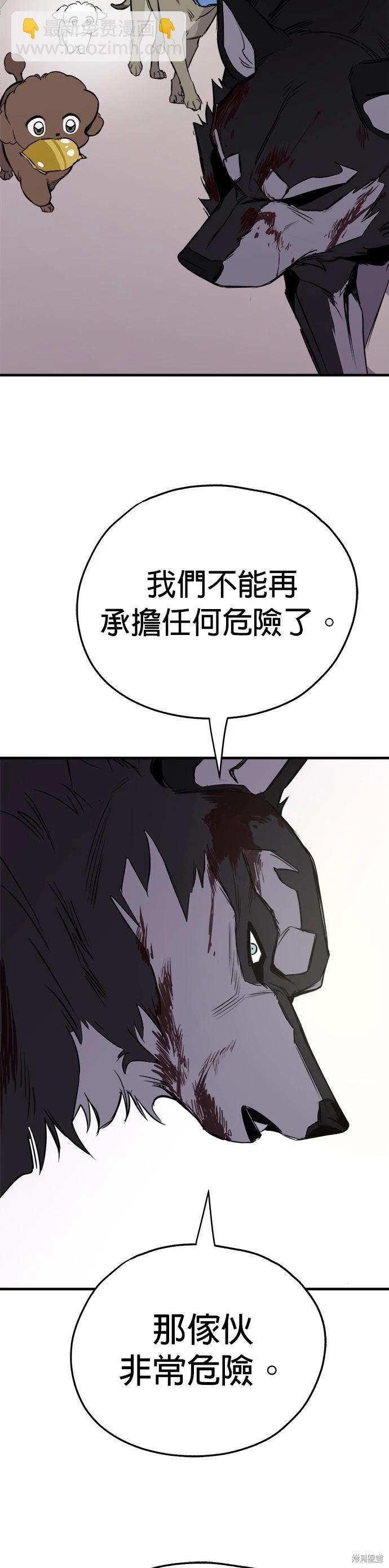 狗狗末日生存法 - 第13話 - 1