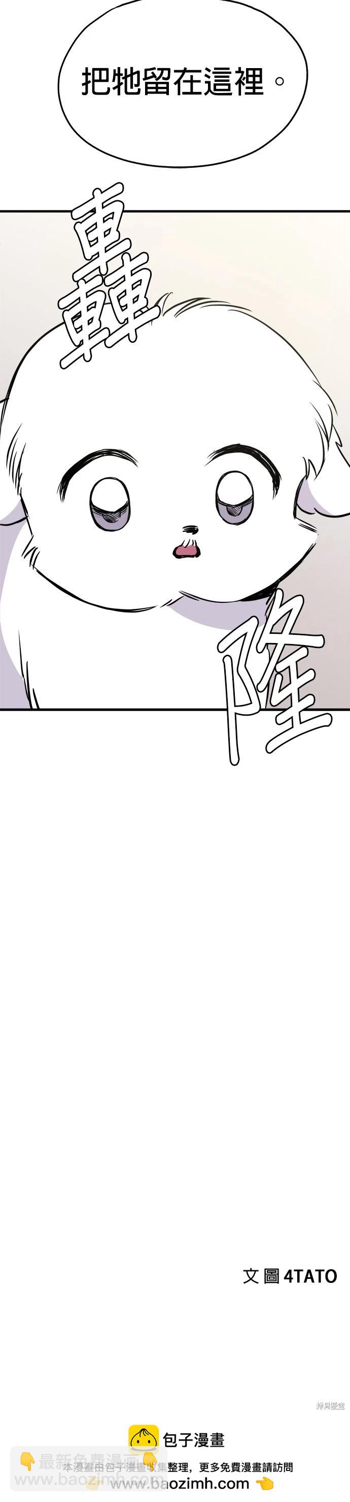 狗狗末日生存法 - 第13話 - 2