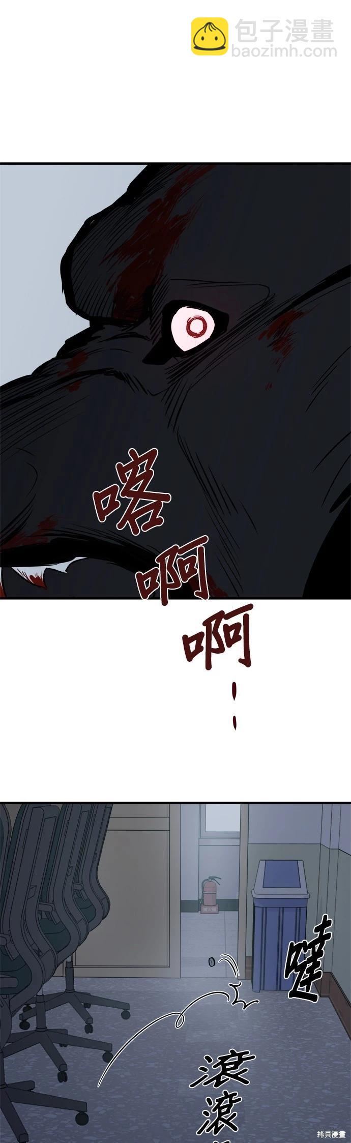 狗狗末日生存法 - 第13話 - 5