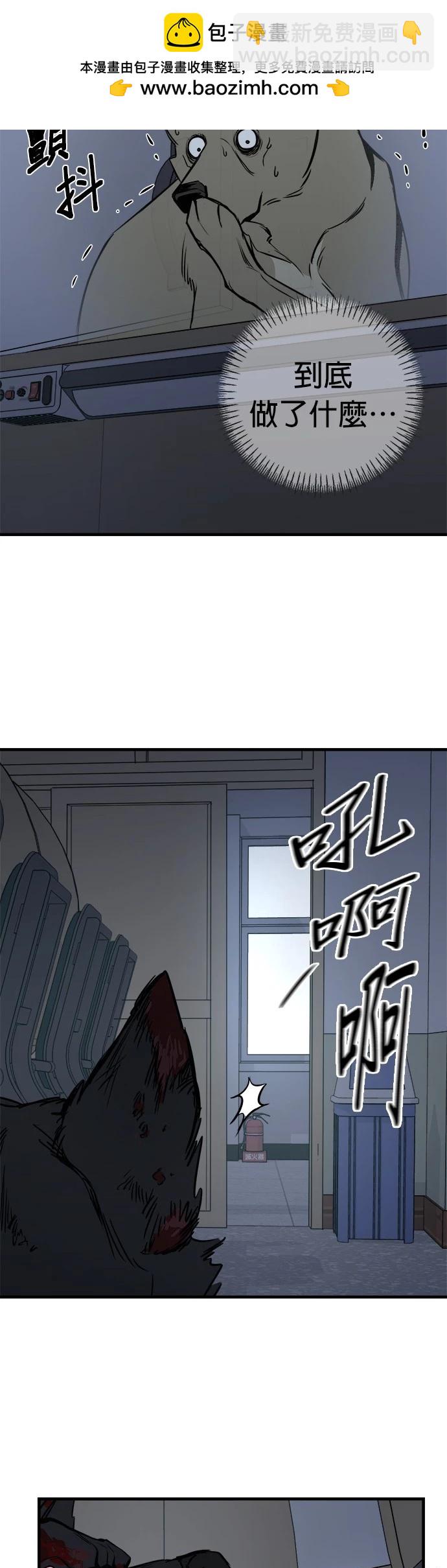 狗狗末日生存法 - 第13話 - 7