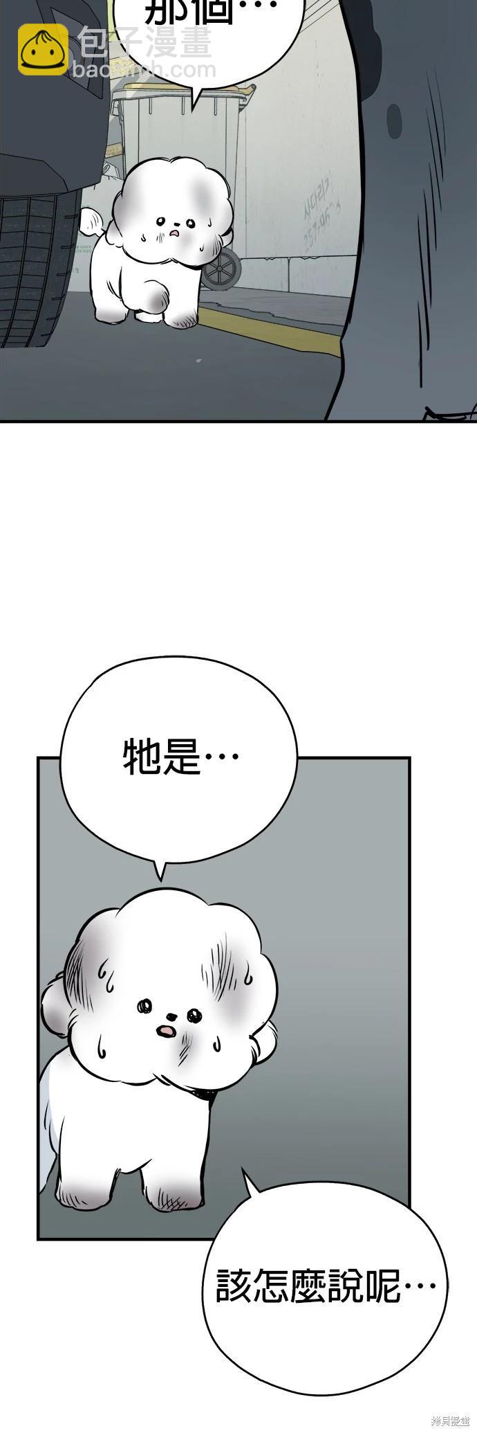 狗狗末日生存法 - 第15話(1/2) - 2