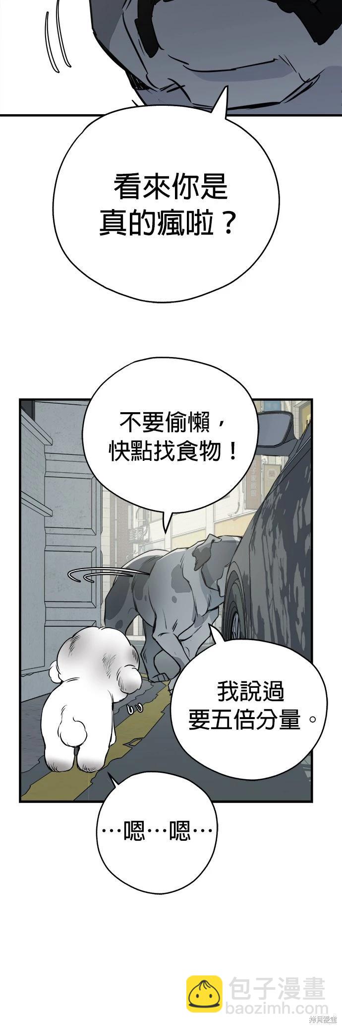 狗狗末日生存法 - 第15話(1/2) - 6