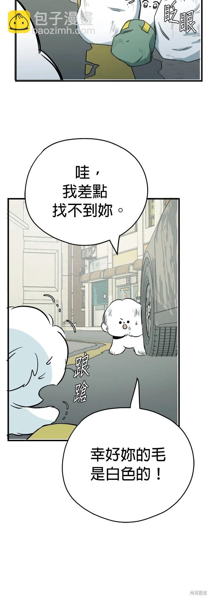 狗狗末日生存法 - 第15話(1/2) - 1