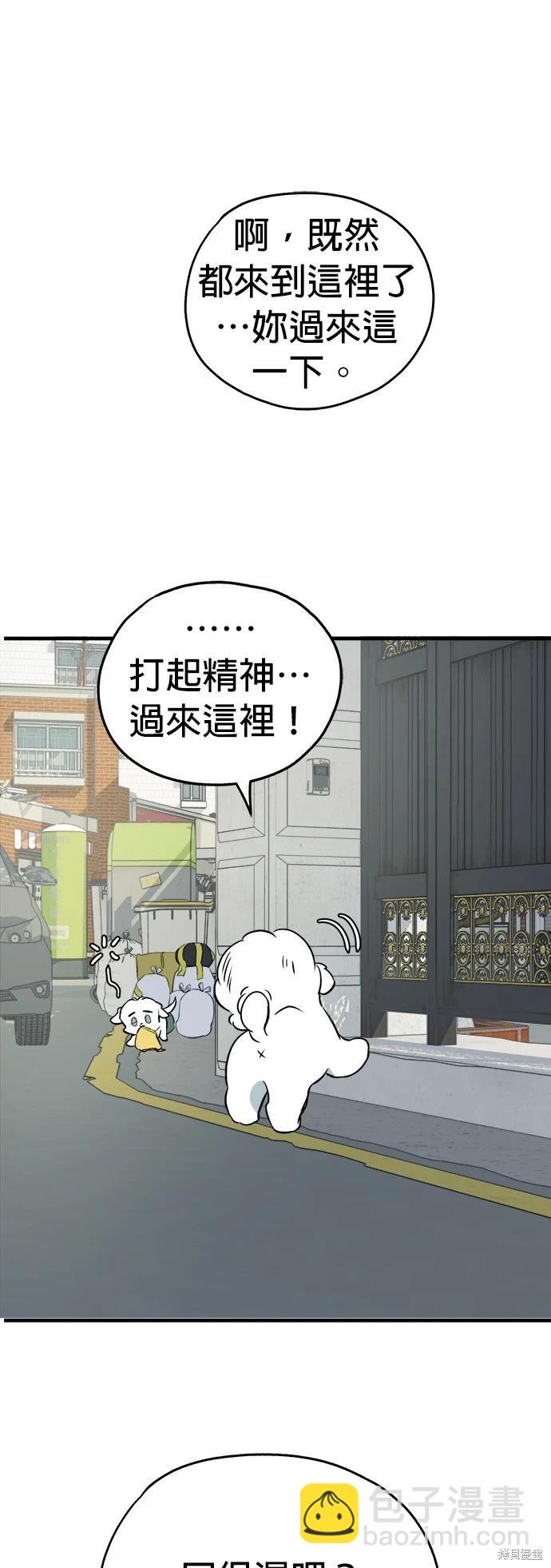 狗狗末日生存法 - 第15話(1/2) - 2