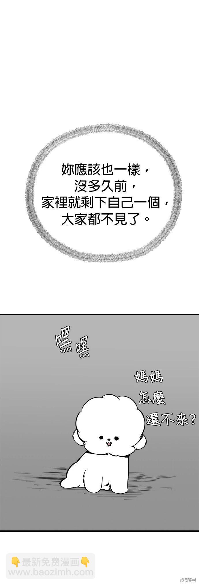 狗狗末日生存法 - 第15話(1/2) - 1