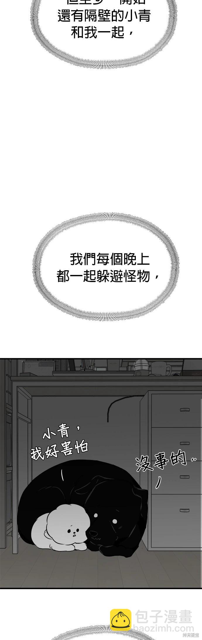 狗狗末日生存法 - 第15話(1/2) - 6