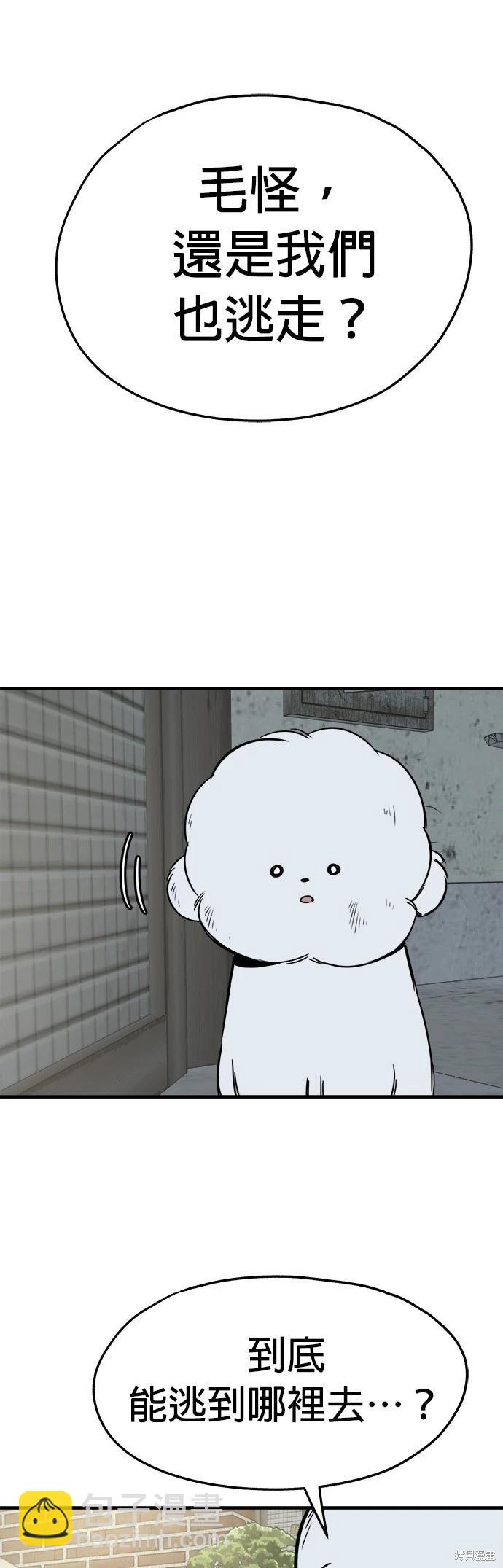 狗狗末日生存法 - 第24話(1/2) - 5