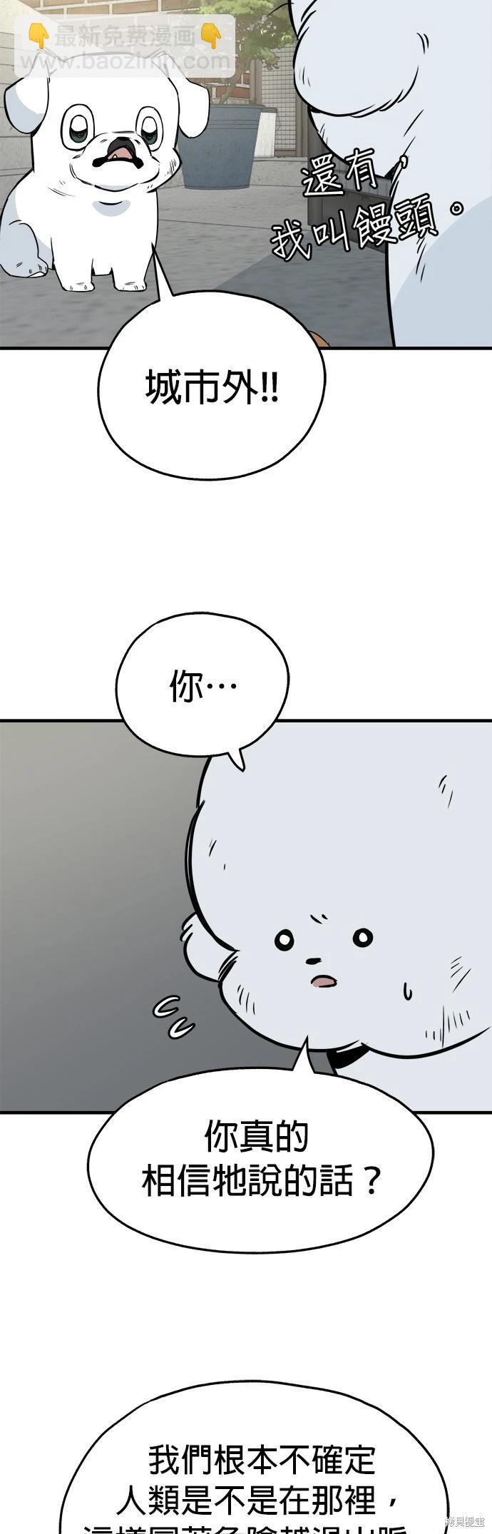 狗狗末日生存法 - 第24話(1/2) - 6