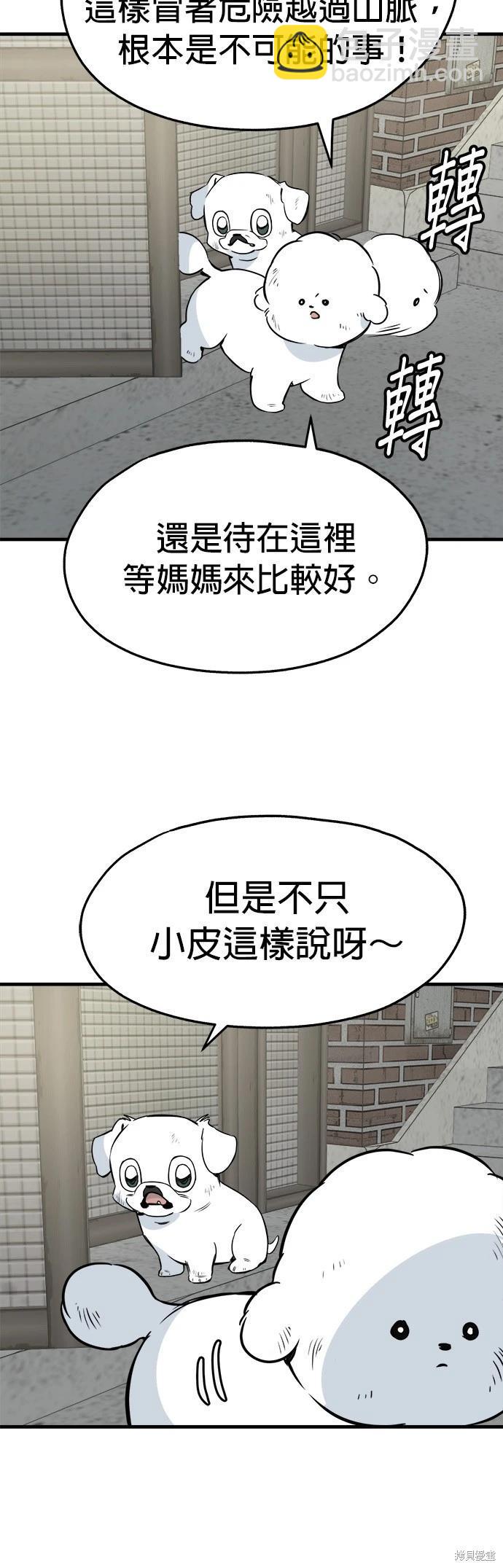 狗狗末日生存法 - 第24話(1/2) - 7