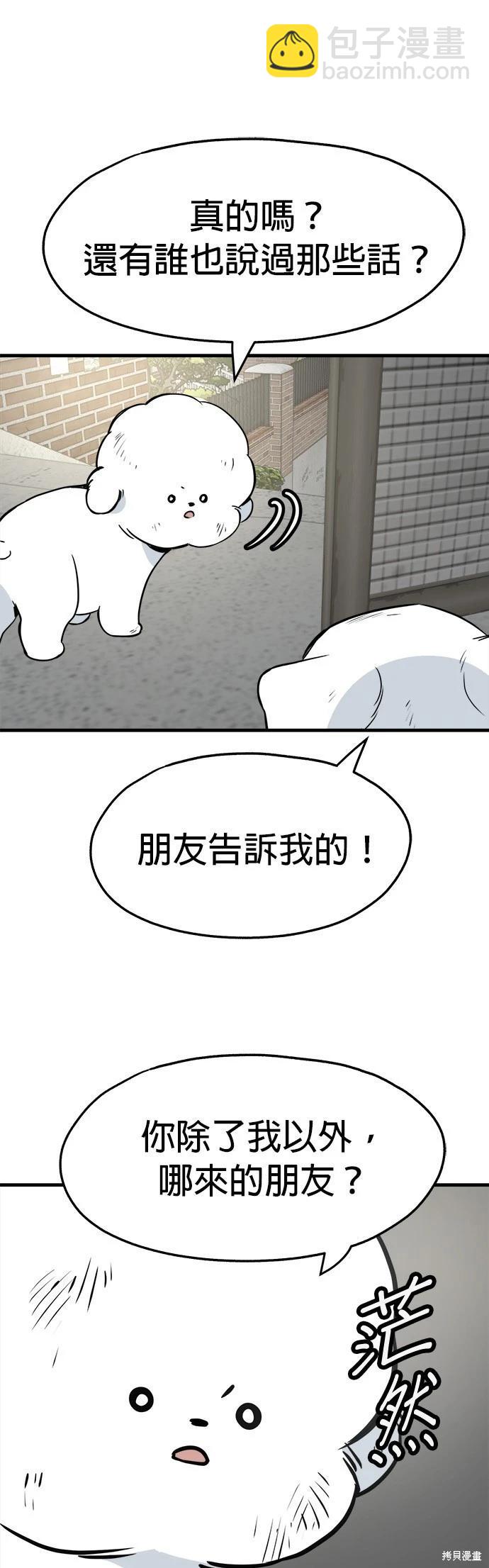 狗狗末日生存法 - 第24話(1/2) - 8