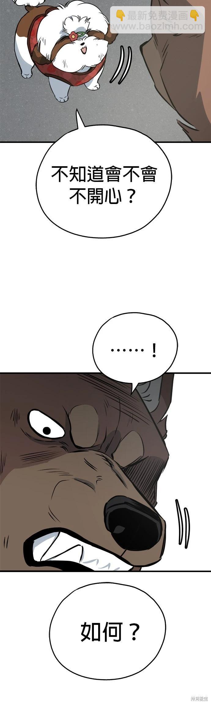 狗狗末日生存法 - 第24話(1/2) - 3