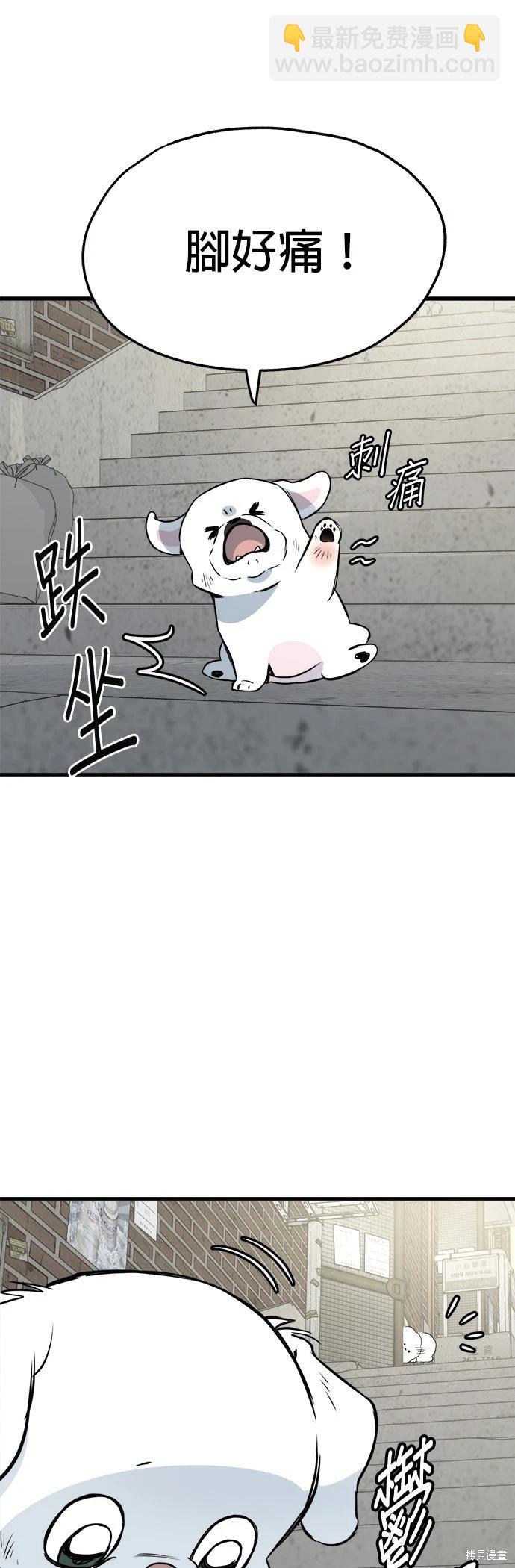 狗狗末日生存法 - 第24話(1/2) - 4