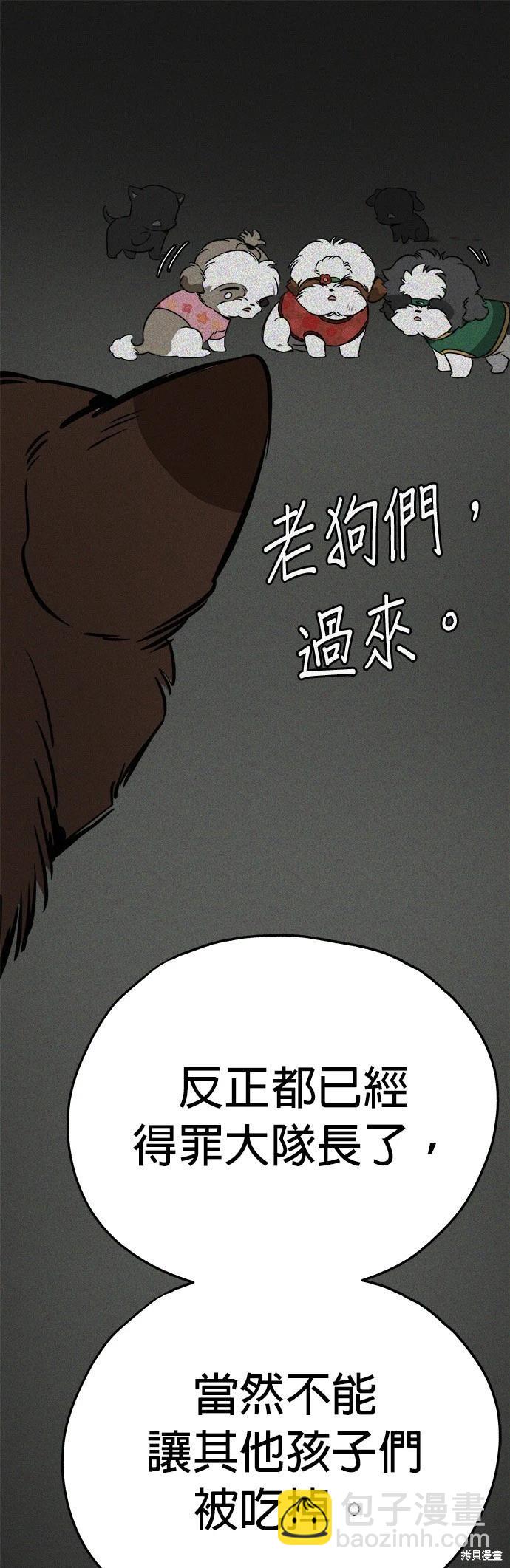 狗狗末日生存法 - 第24話(1/2) - 6