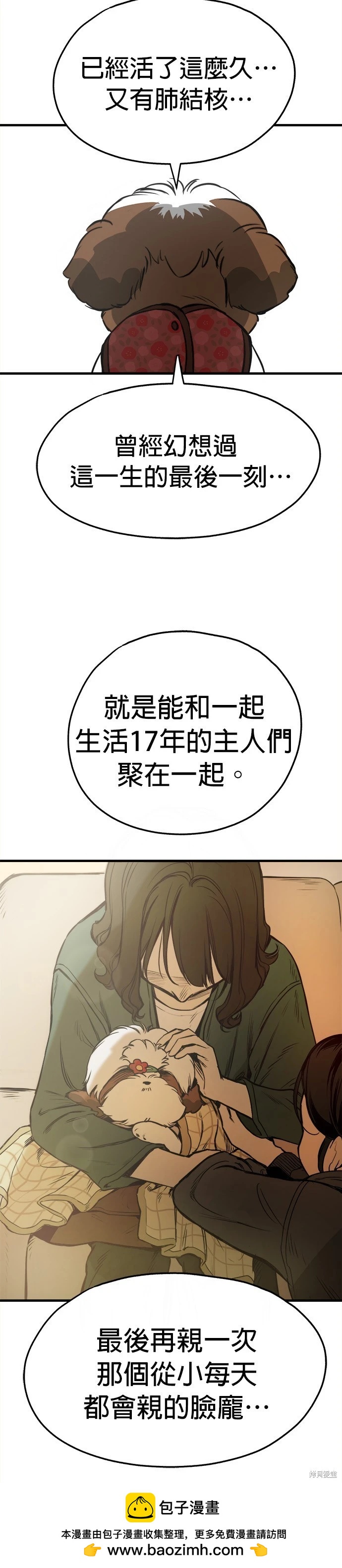 狗狗末日生存法 - 第24話(1/2) - 2