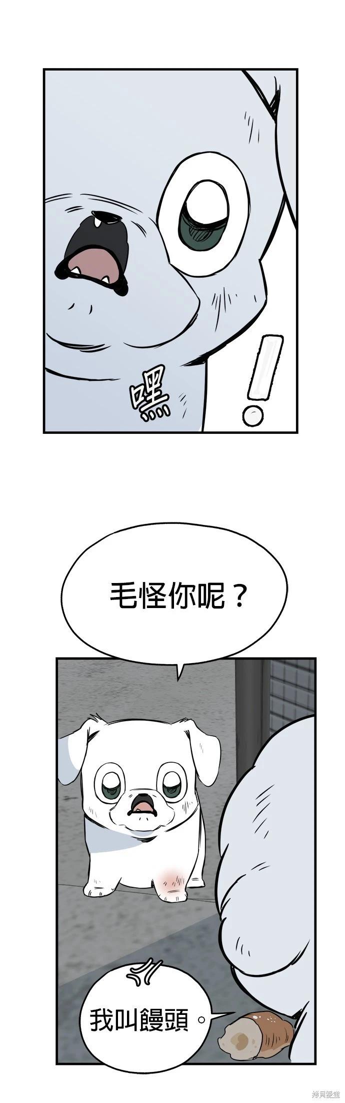 狗狗末日生存法 - 第24話(1/2) - 8