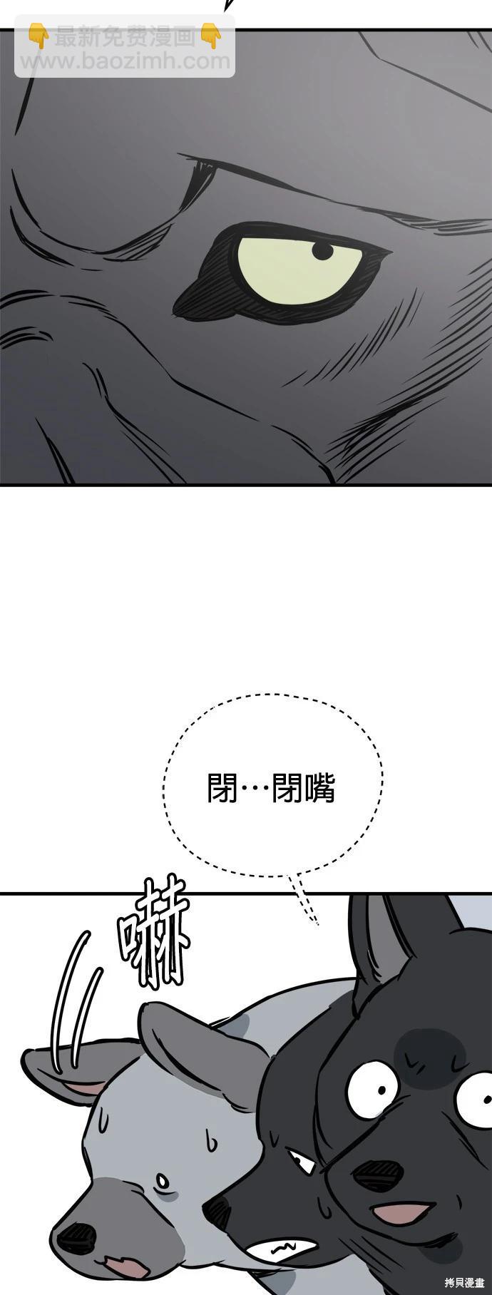 狗狗末日生存法 - 第42話(1/2) - 2