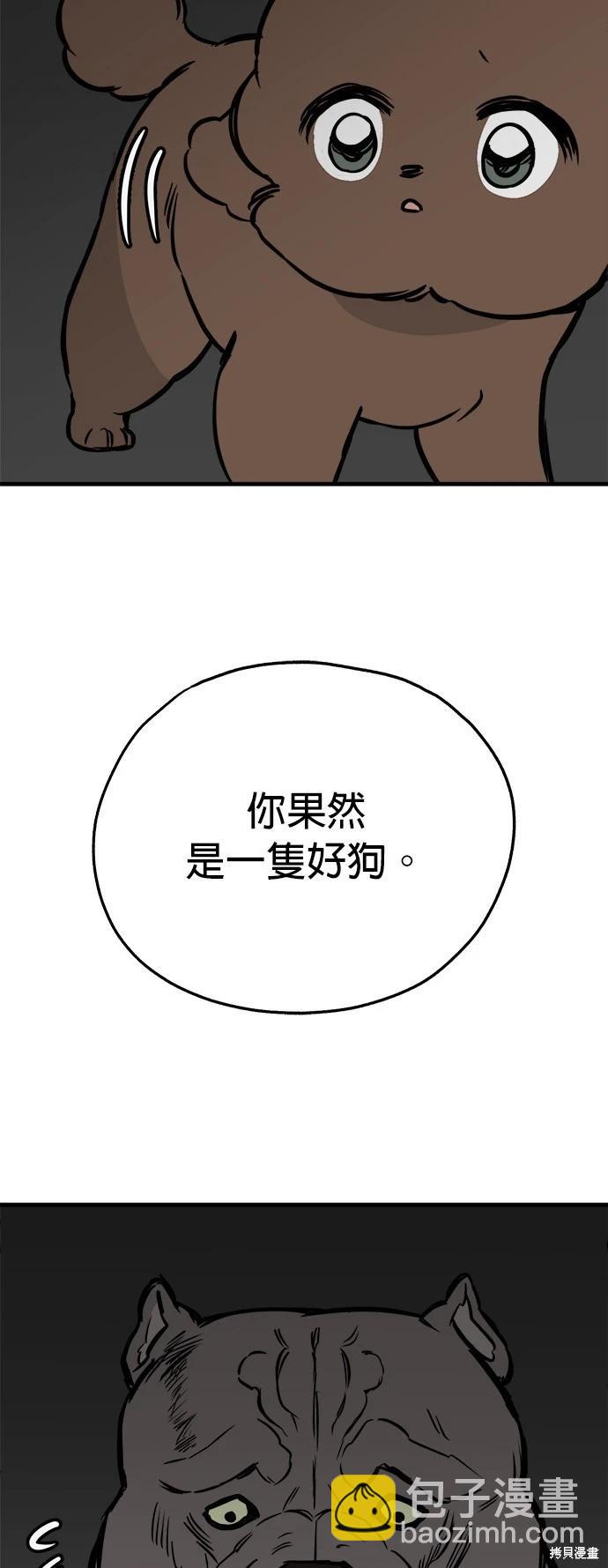 狗狗末日生存法 - 第42話(1/2) - 7