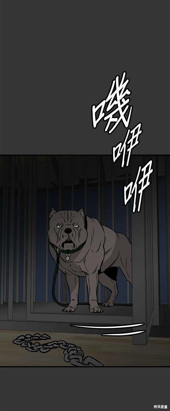 狗狗末日生存法 - 第42話(1/2) - 8