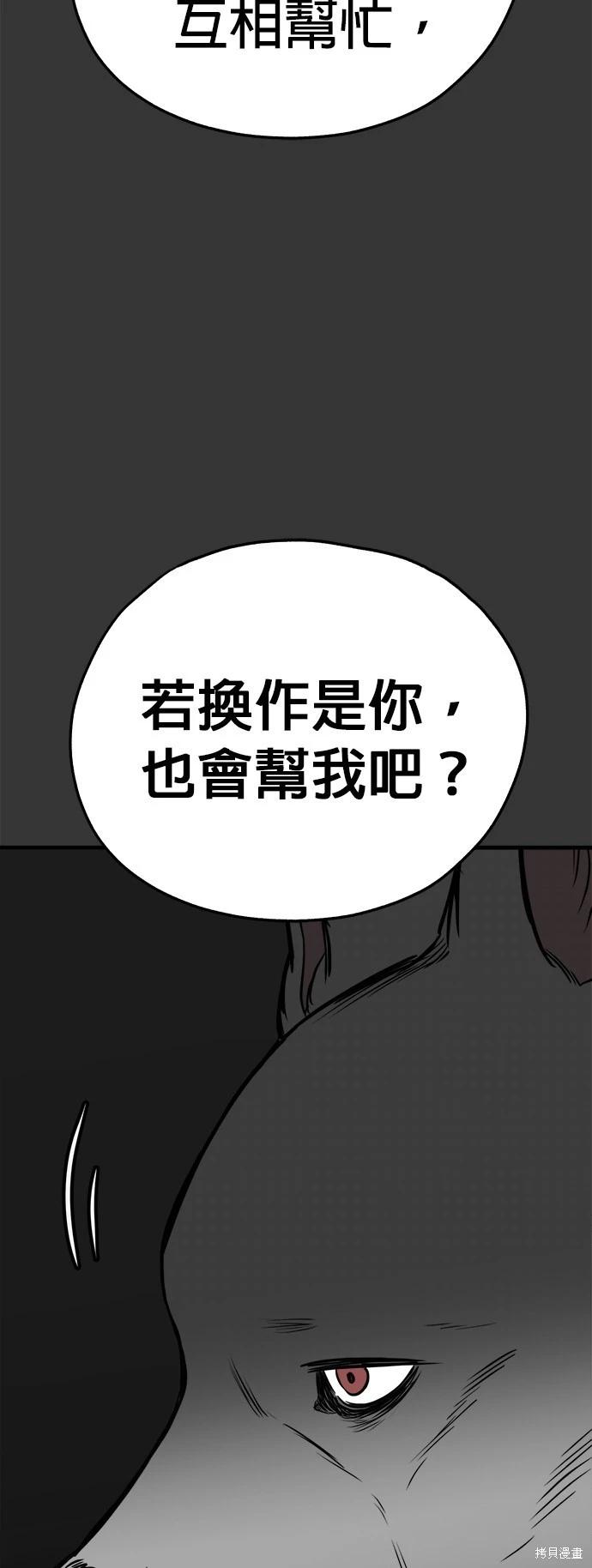 狗狗末日生存法 - 第42話(1/2) - 3