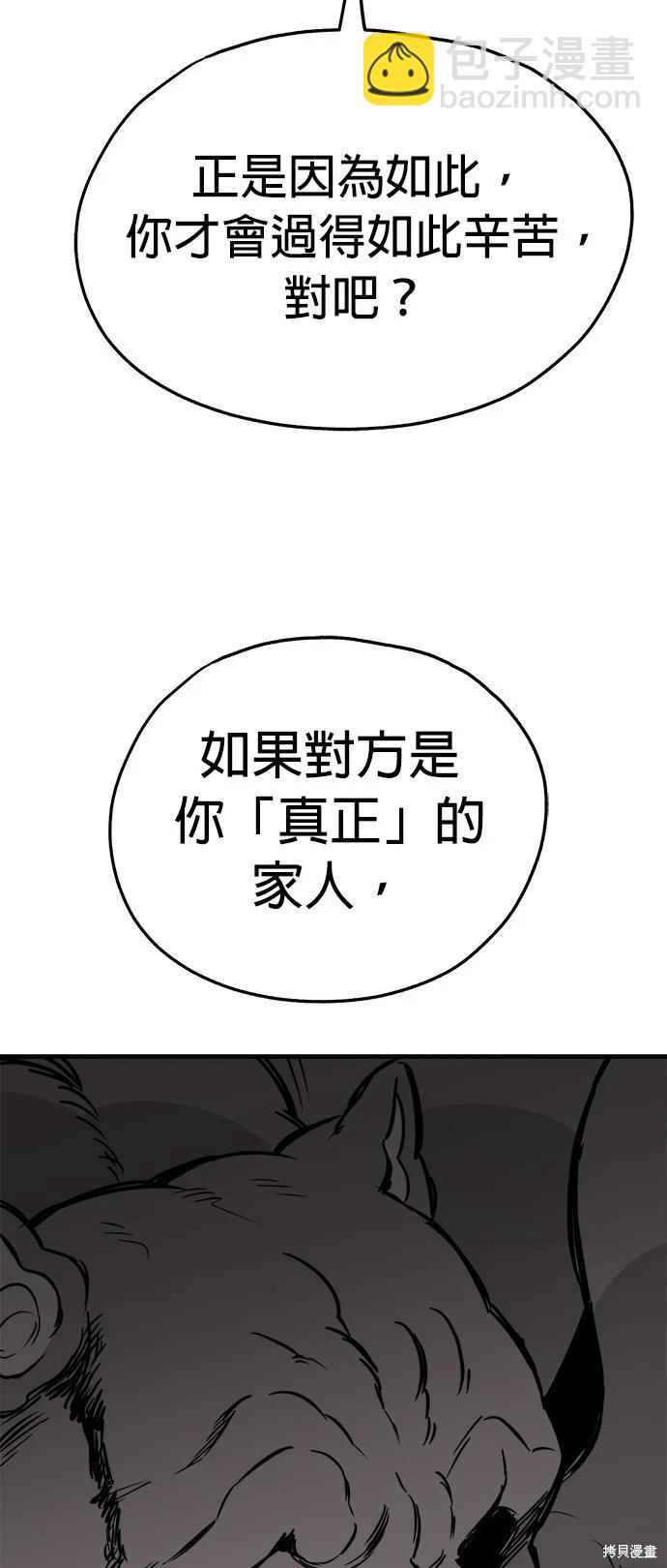 狗狗末日生存法 - 第42話(1/2) - 2