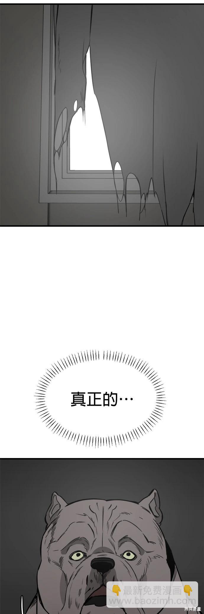 狗狗末日生存法 - 第42話(1/2) - 6