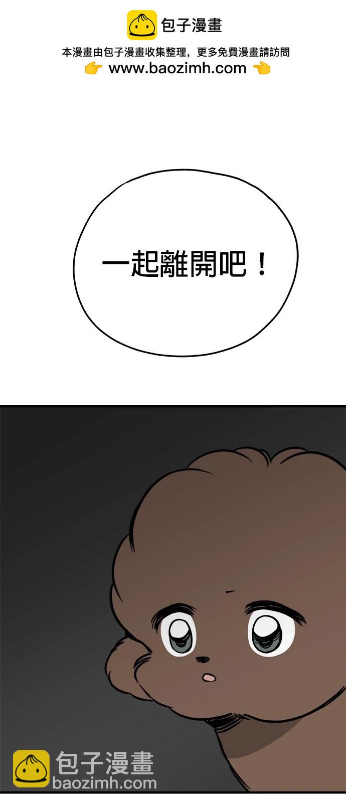 狗狗末日生存法 - 第42話(1/2) - 1