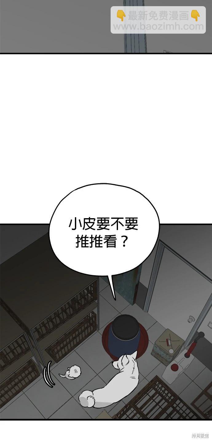 狗狗末日生存法 - 第42話(1/2) - 4