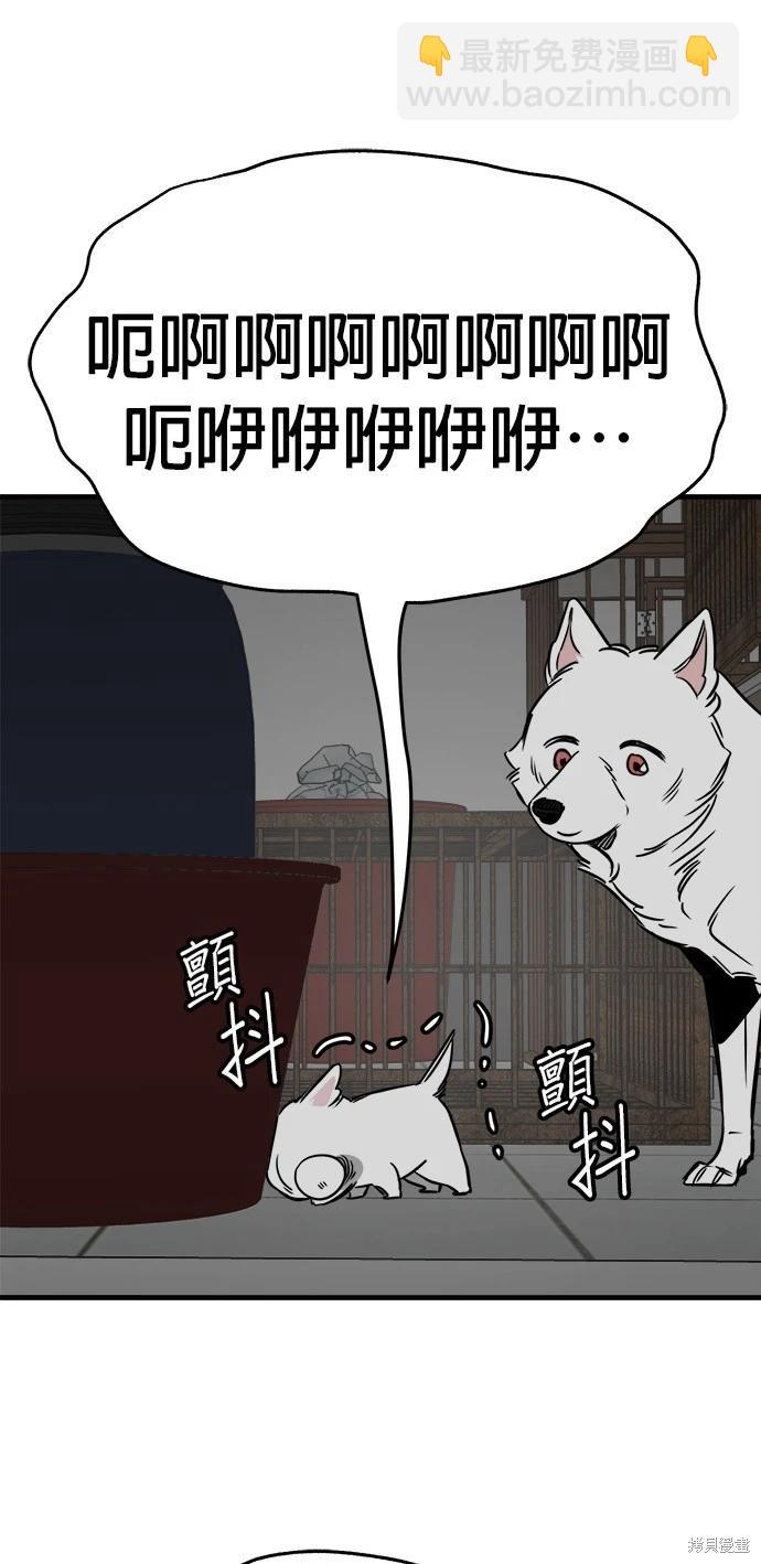 狗狗末日生存法 - 第42話(1/2) - 6