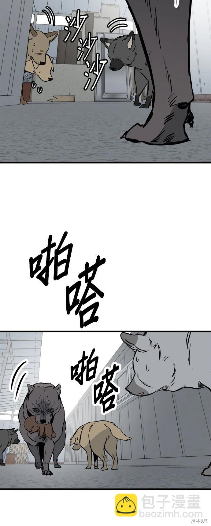 狗狗末日生存法 - 第42話(1/2) - 8