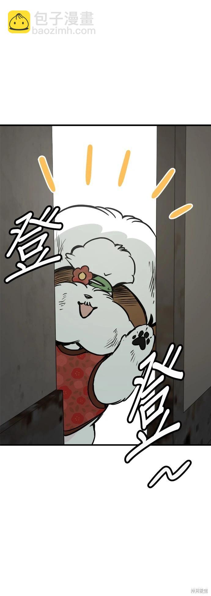 狗狗末日生存法 - 第46話(1/2) - 5
