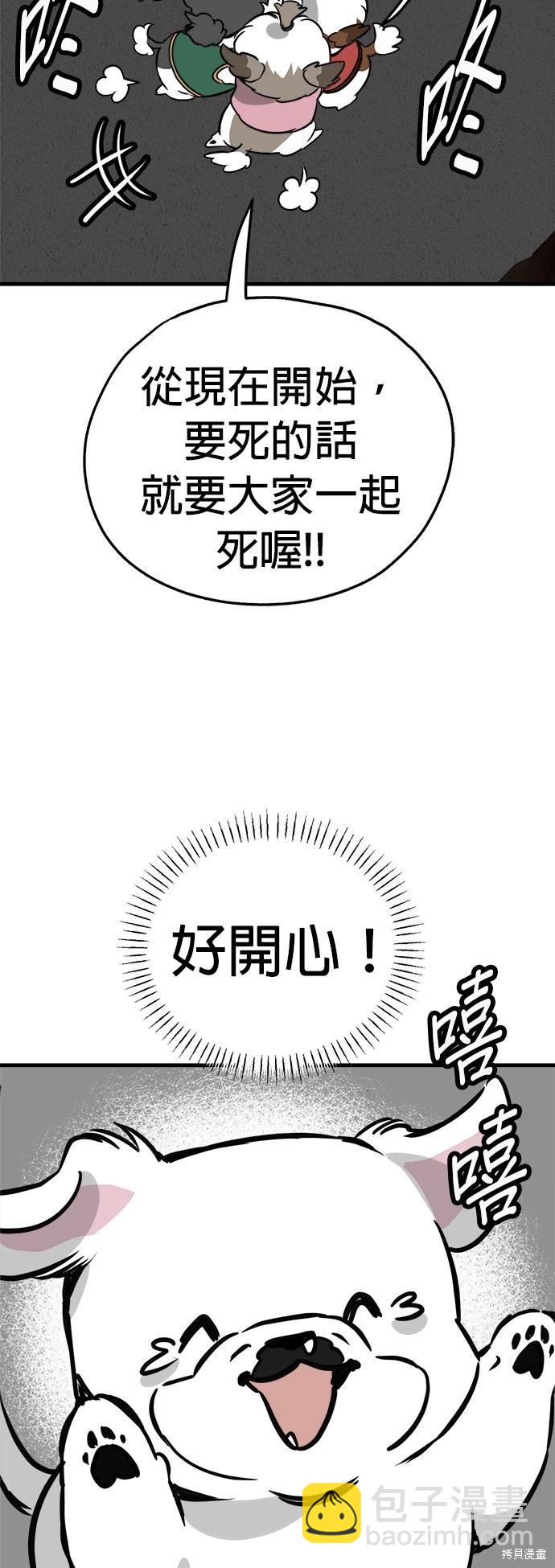 狗狗末日生存法 - 第46話(1/2) - 7