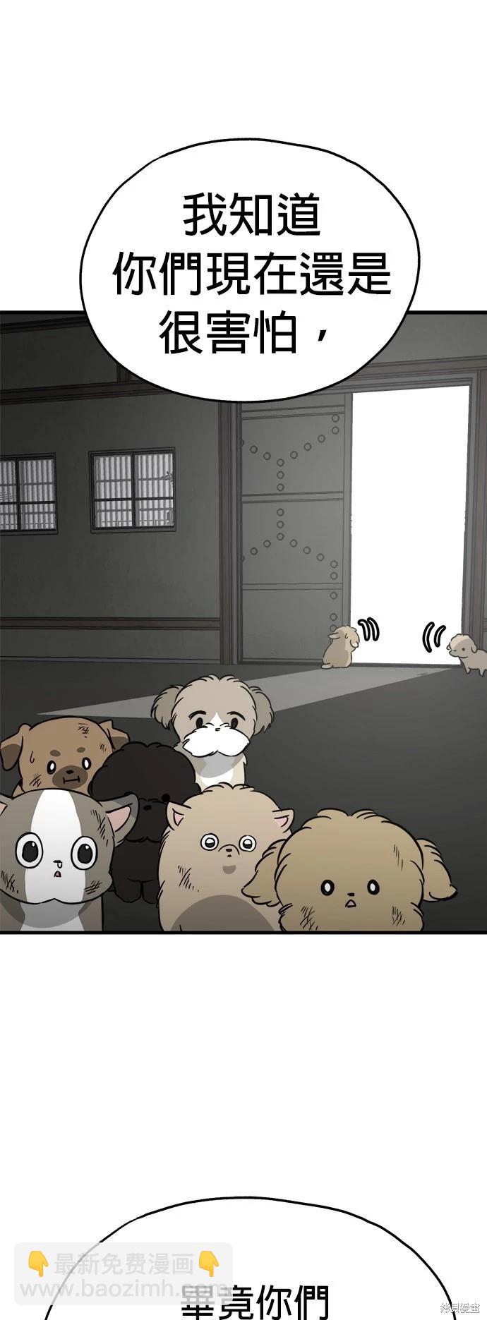 狗狗末日生存法 - 第46話(1/2) - 1