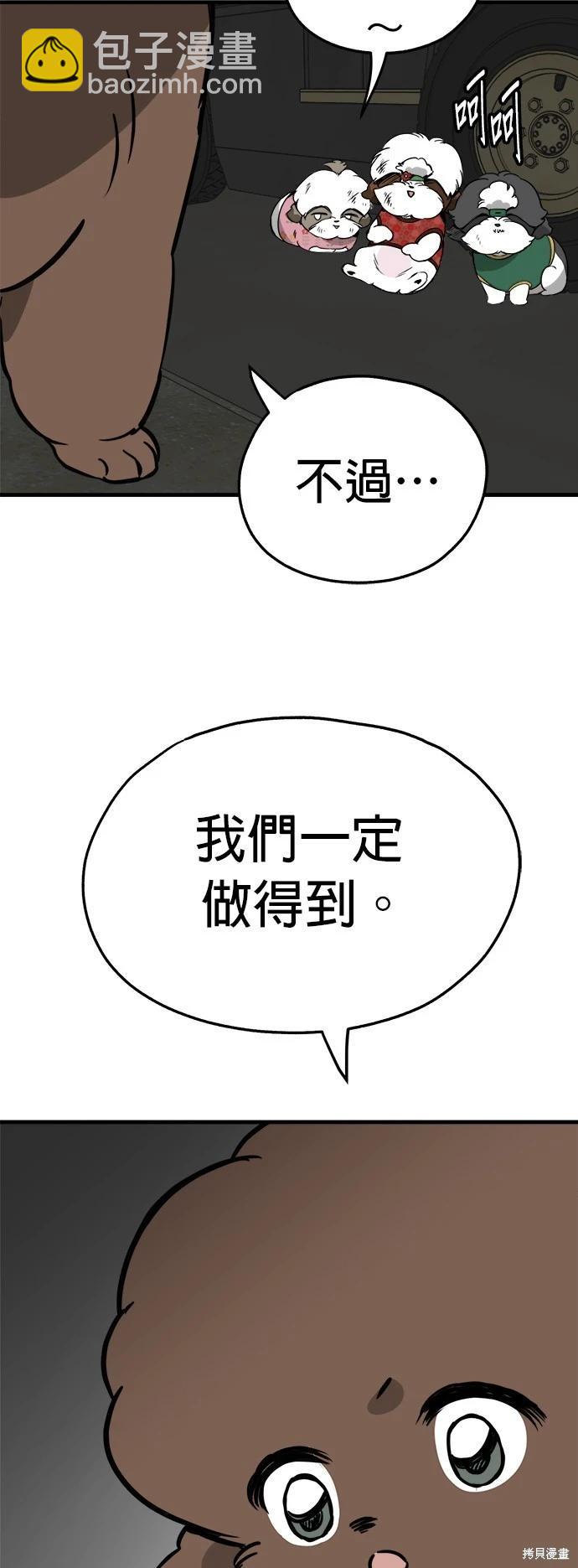 狗狗末日生存法 - 第46話(1/2) - 3