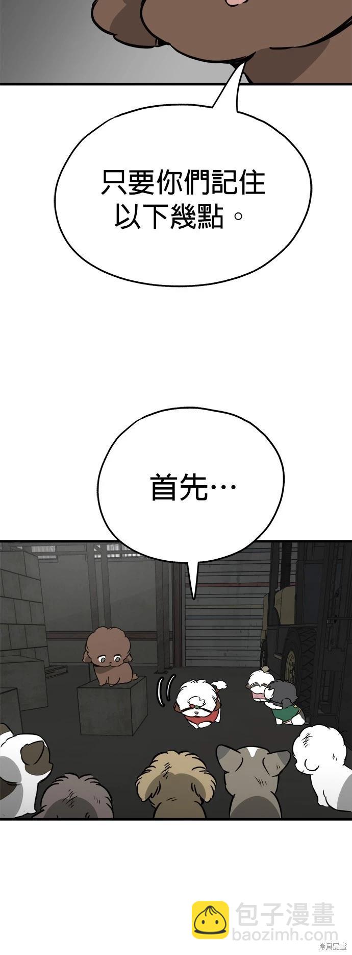 狗狗末日生存法 - 第46話(1/2) - 4