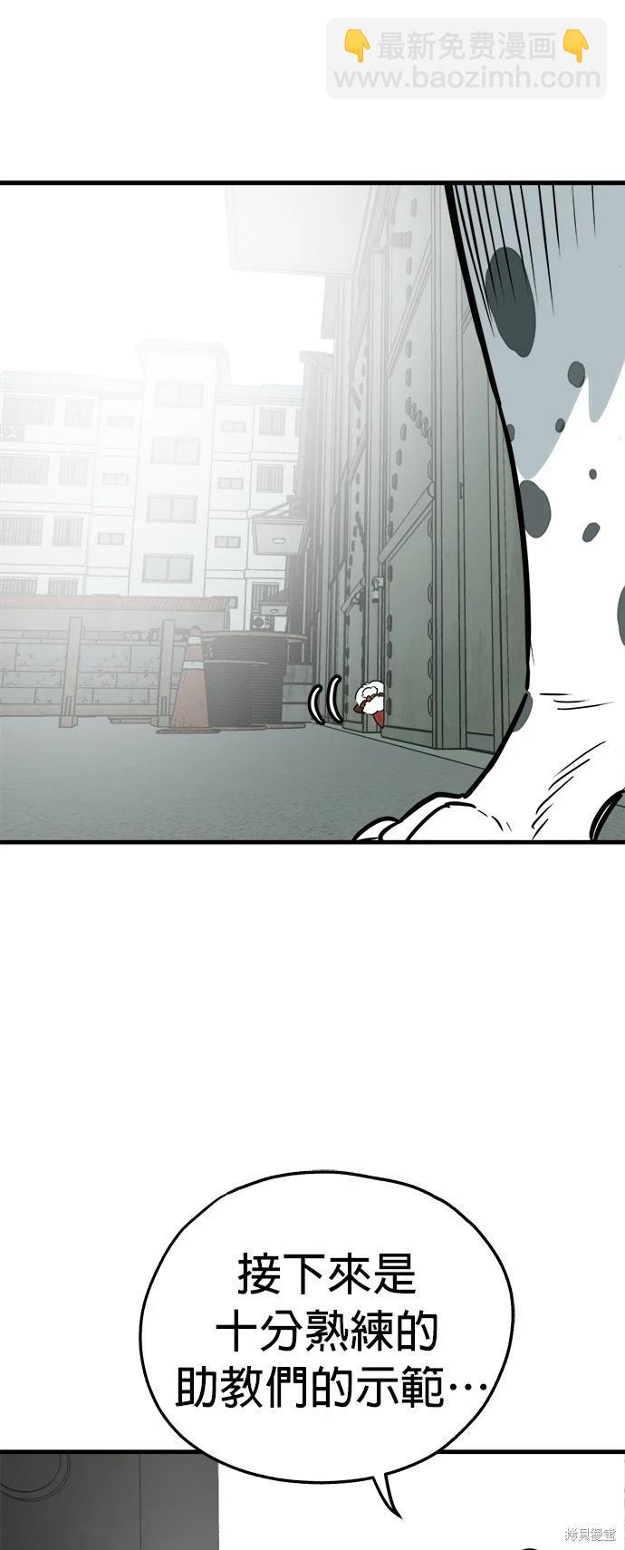 狗狗末日生存法 - 第46話(1/2) - 1