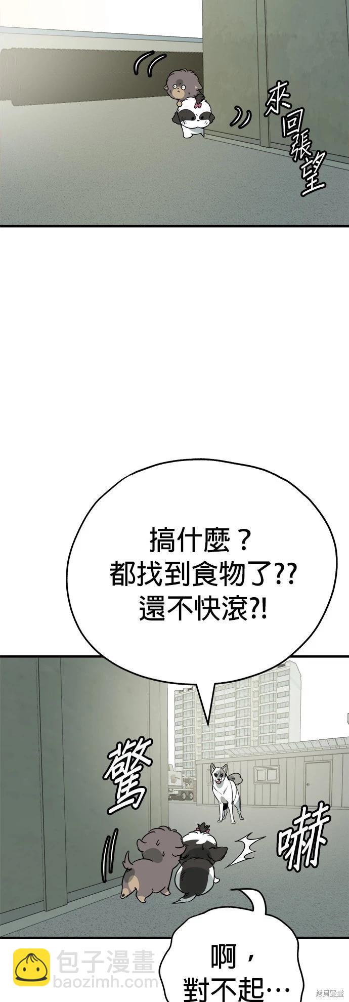 狗狗末日生存法 - 第46話(1/2) - 3