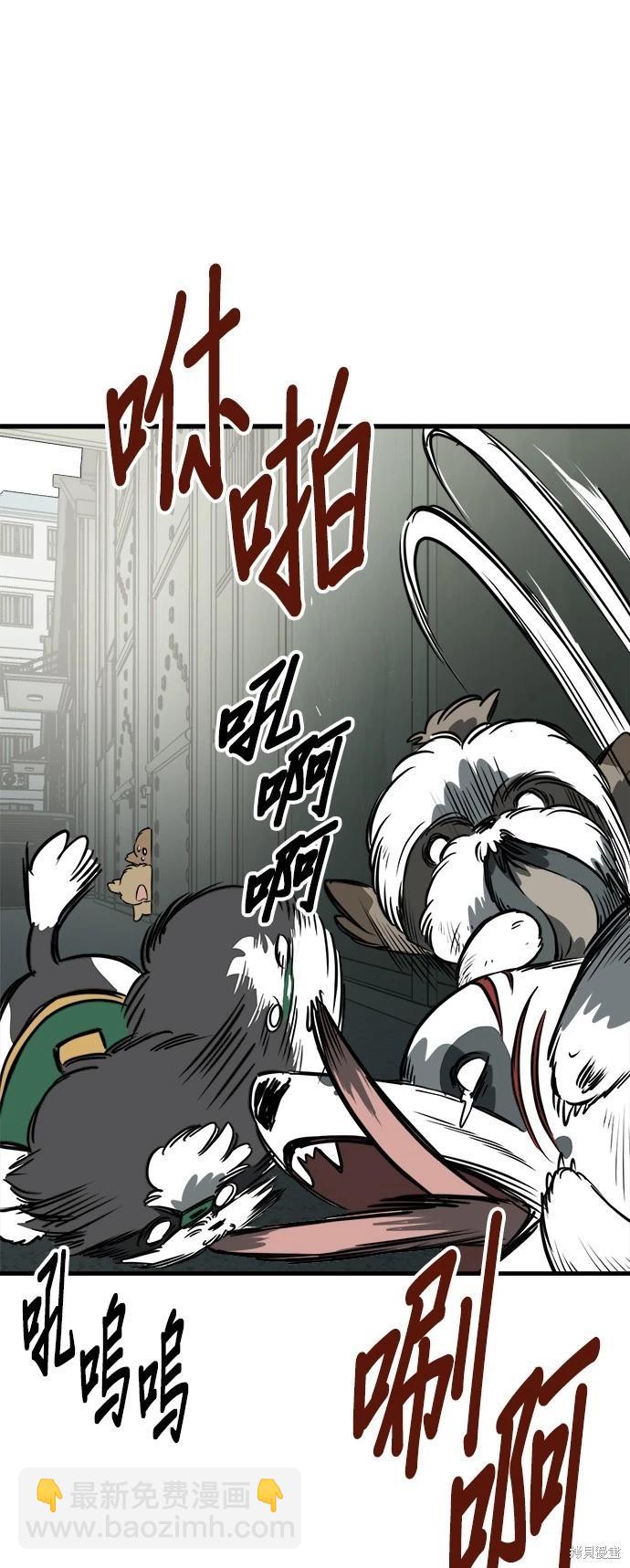 狗狗末日生存法 - 第46話(1/2) - 1